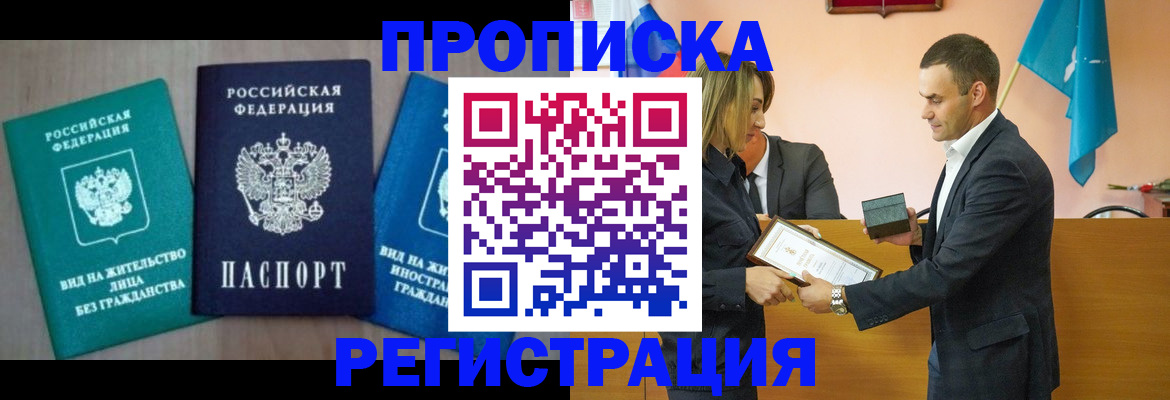 временная прописка в Полевском