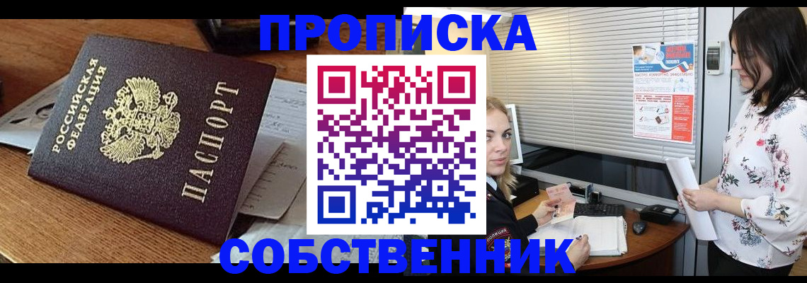 прописка законно в Полевском