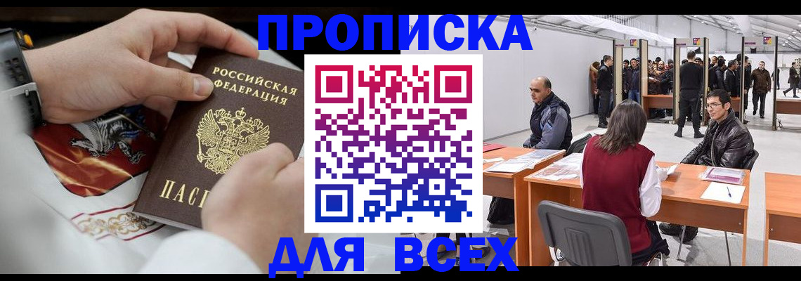 временная прописка в Полевском